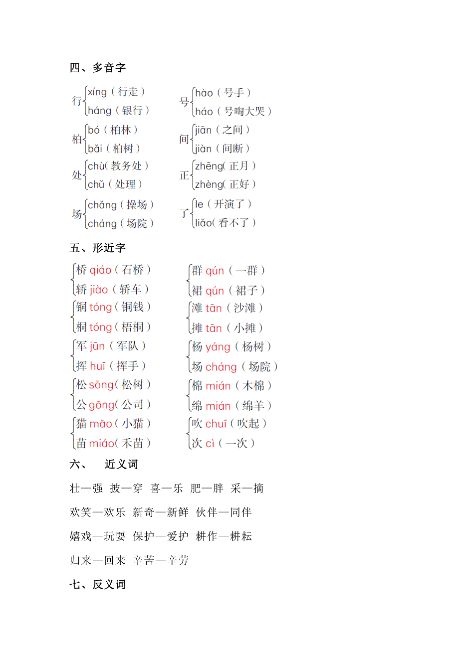 部编语文二上第二单元知识梳理.doc_第2页