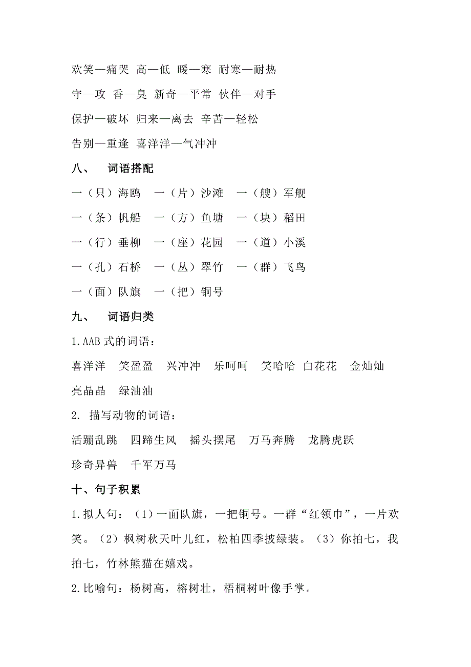 部编语文二上第二单元知识梳理.doc_第3页