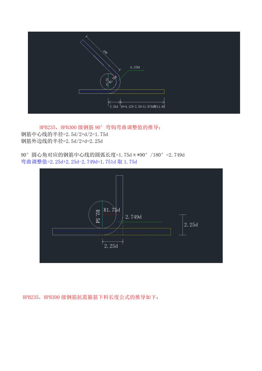 钢筋弯折弯钩计算公式.doc_第2页