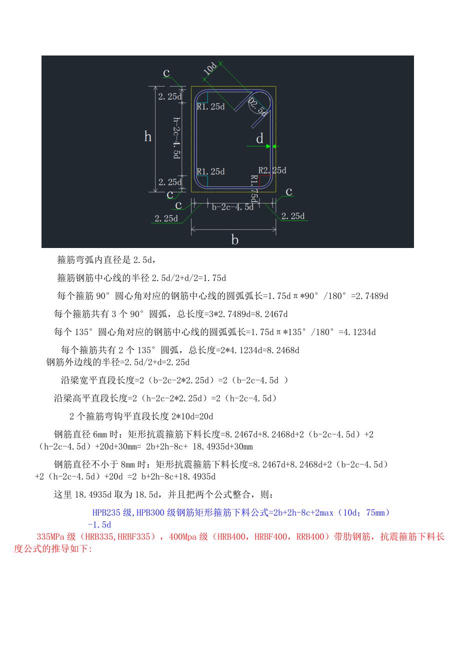 钢筋弯折弯钩计算公式.doc_第3页