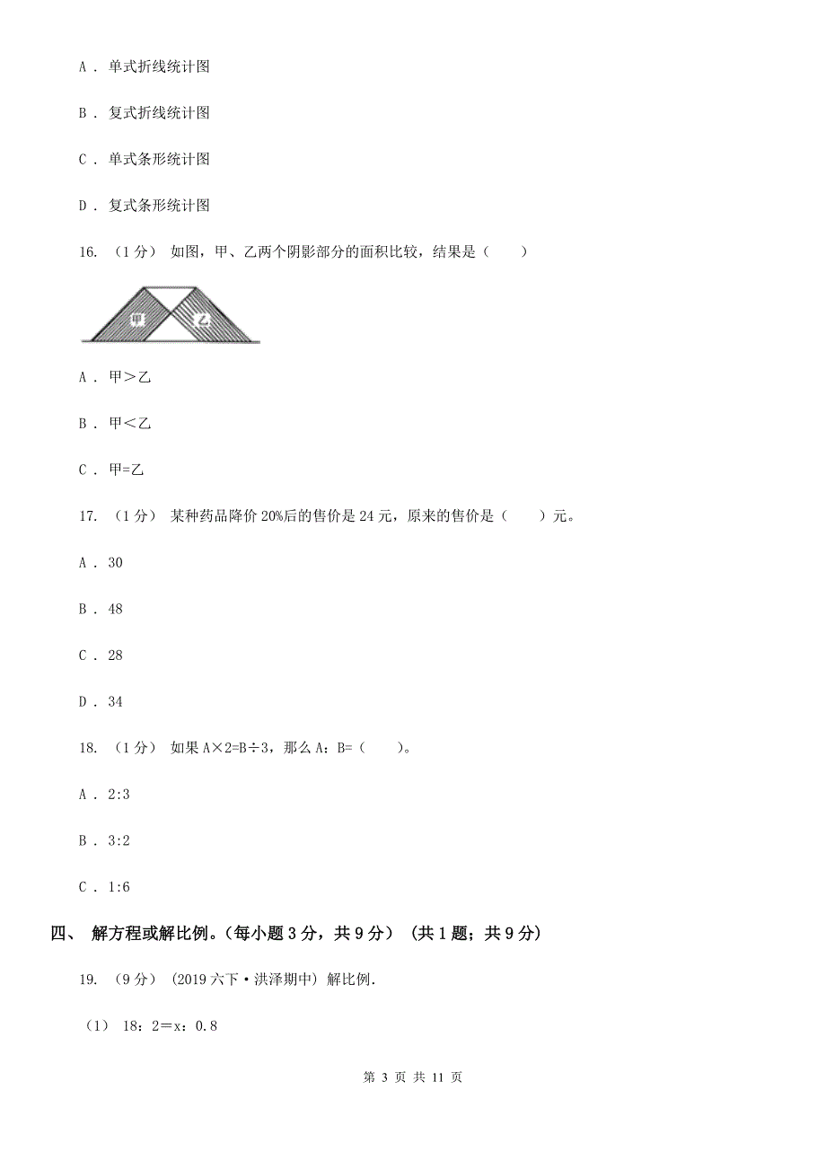 陕西省西安市20202021年小升初数学试卷II卷.doc_第3页