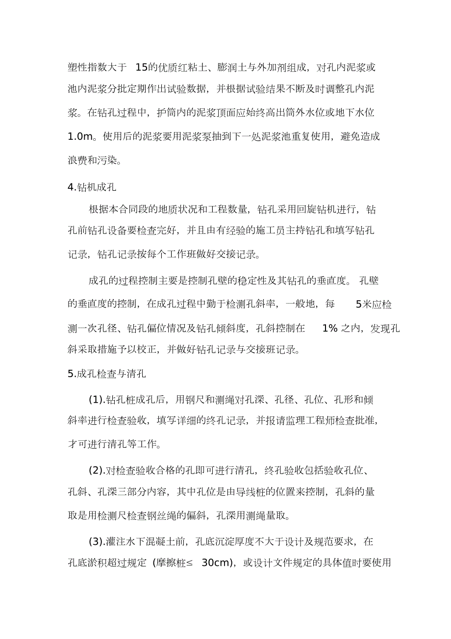 钻孔灌注桩基础施工方案完整版.doc_第2页