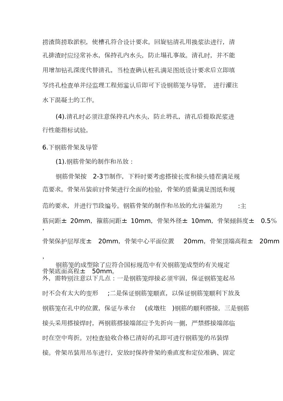 钻孔灌注桩基础施工方案完整版.doc_第3页