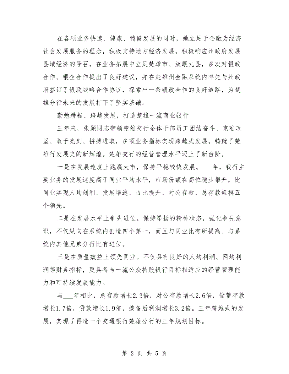 银行行长个人先进事迹材料.doc_第2页