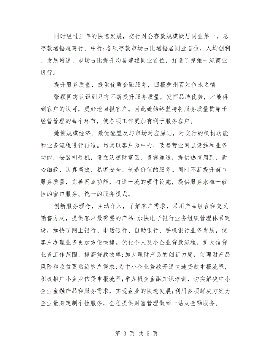 银行行长个人先进事迹材料.doc_第3页