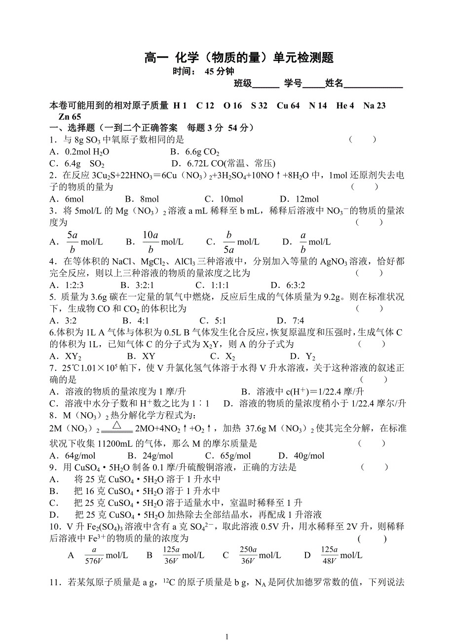 高一第三章物质的量单元检测及答案.doc_第1页