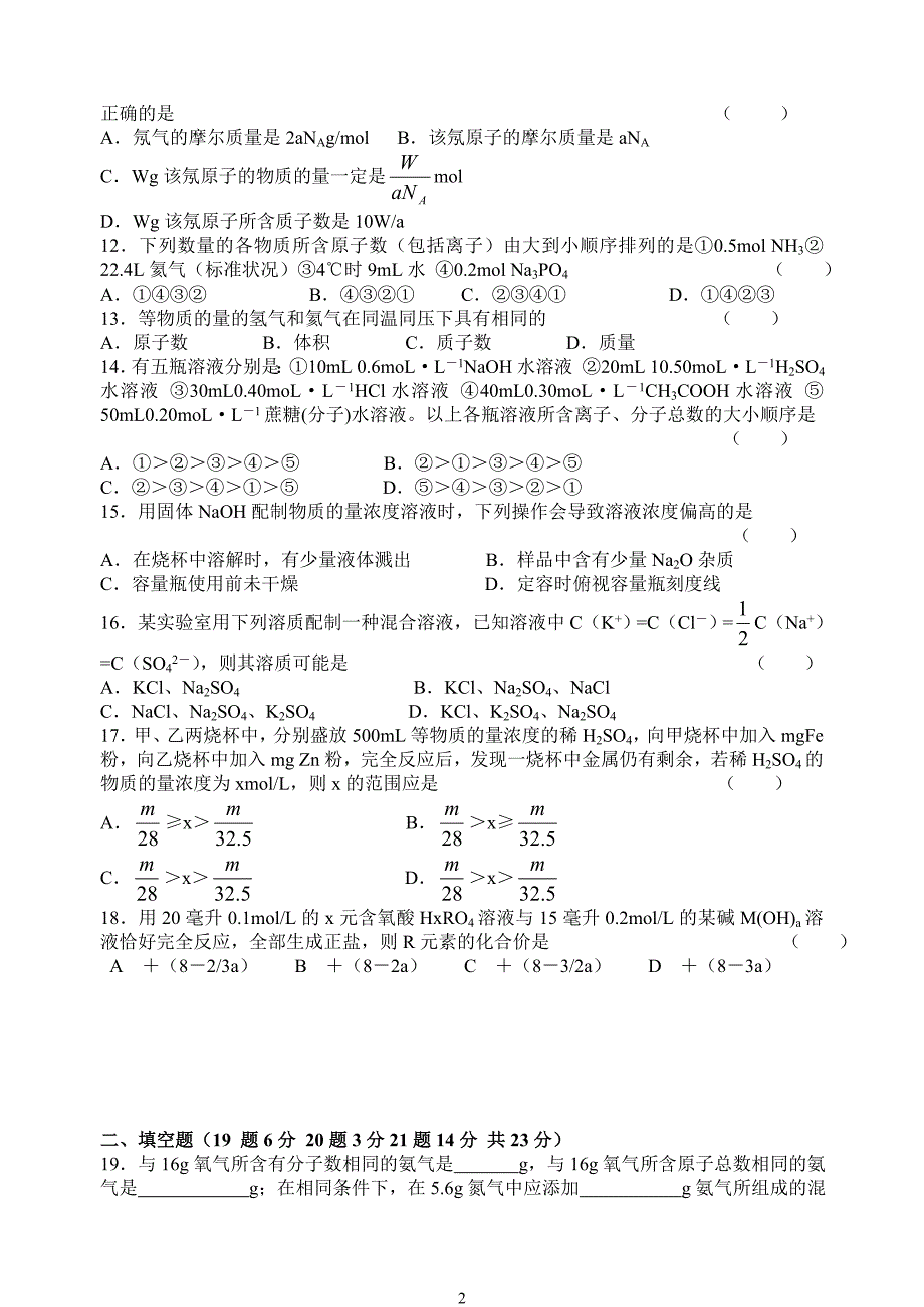 高一第三章物质的量单元检测及答案.doc_第2页