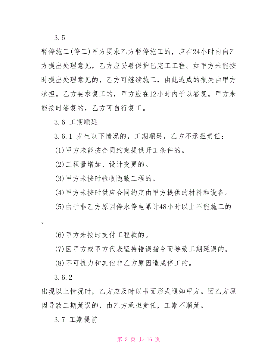 酒店装饰装修合同模板酒店装饰装修合同.doc_第3页