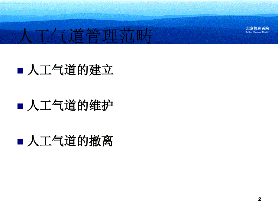高级人工气道管理ppt课件.ppt_第2页