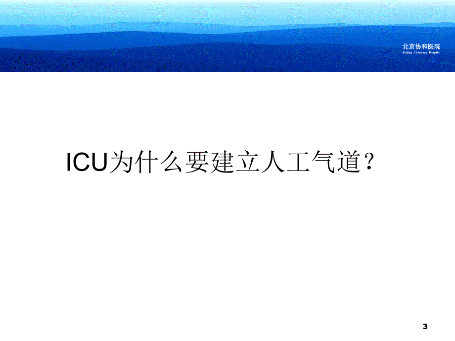 高级人工气道管理ppt课件.ppt_第3页
