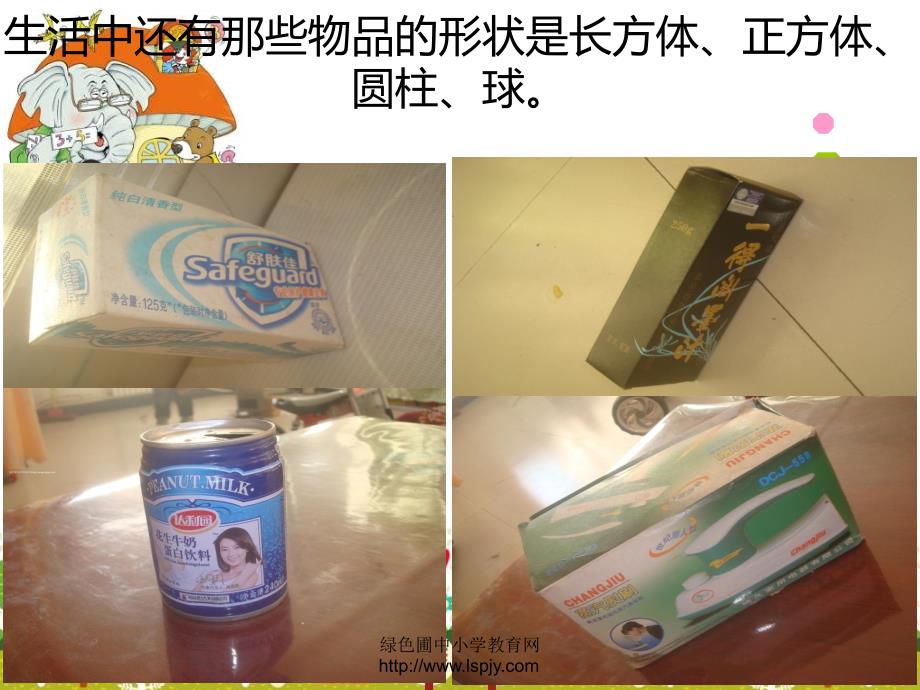 认识图形北师大版一年级数学上册.ppt_第3页