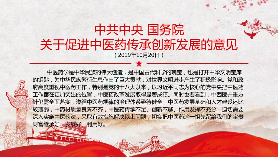 精细解读关于促进中医药传承创新发展的意见PPT.pptx_第2页