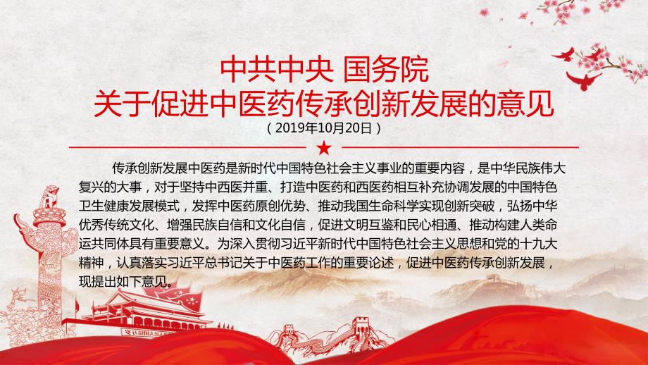 精细解读关于促进中医药传承创新发展的意见PPT.pptx_第3页