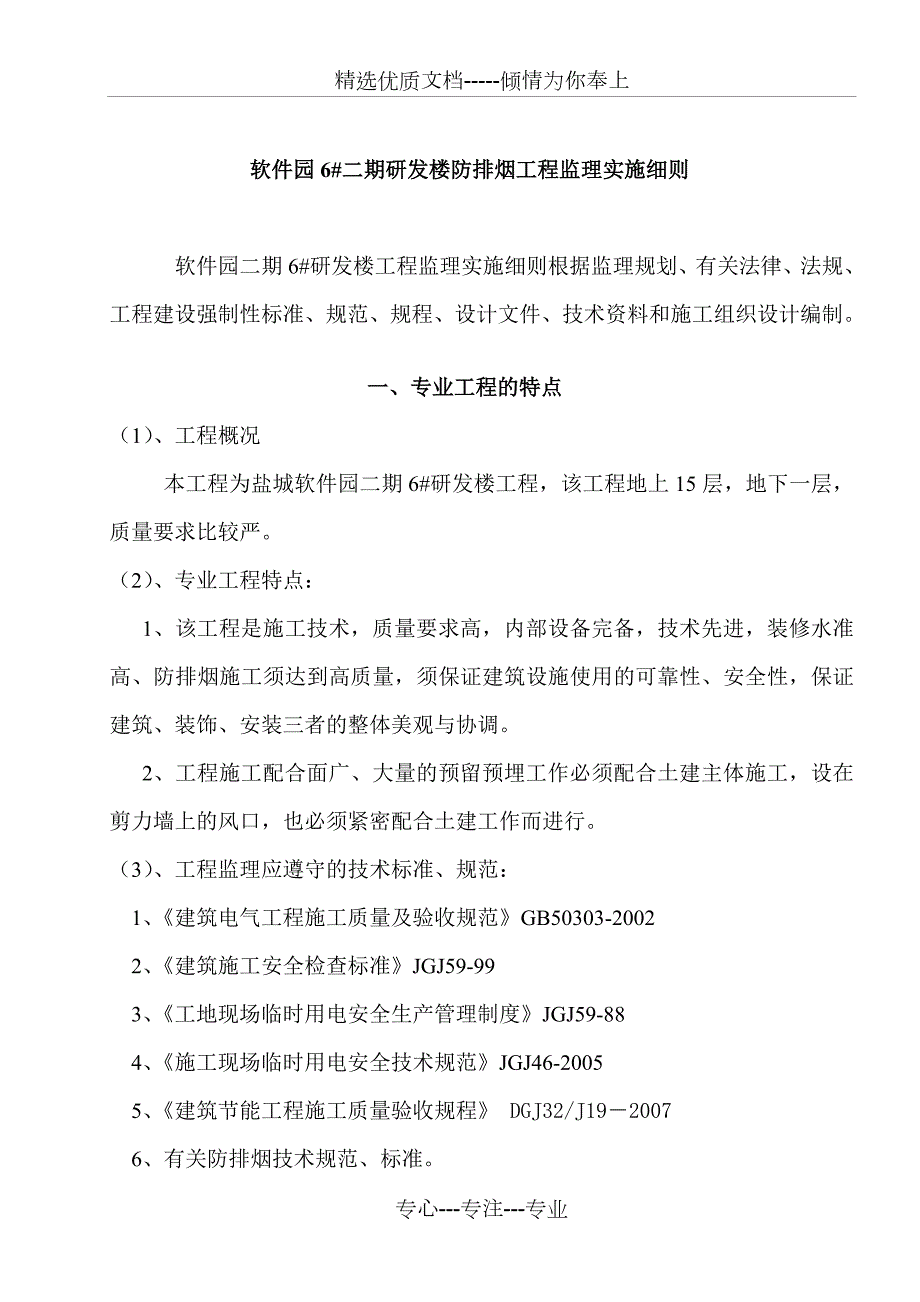 防排烟监理细则.doc_第2页