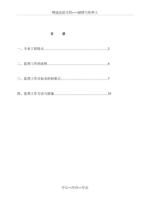 防排烟监理细则.doc