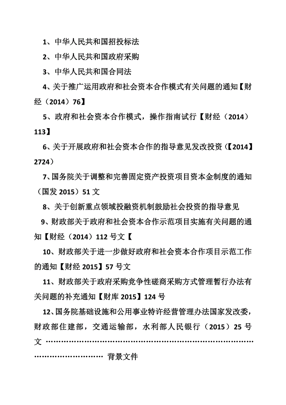 项目可行性研究报告的法律意见书范文.doc_第2页