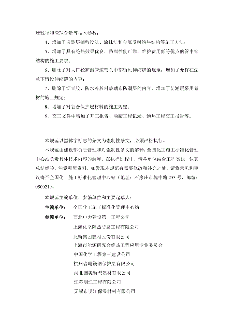 绝热施工规范GB50126.doc_第3页