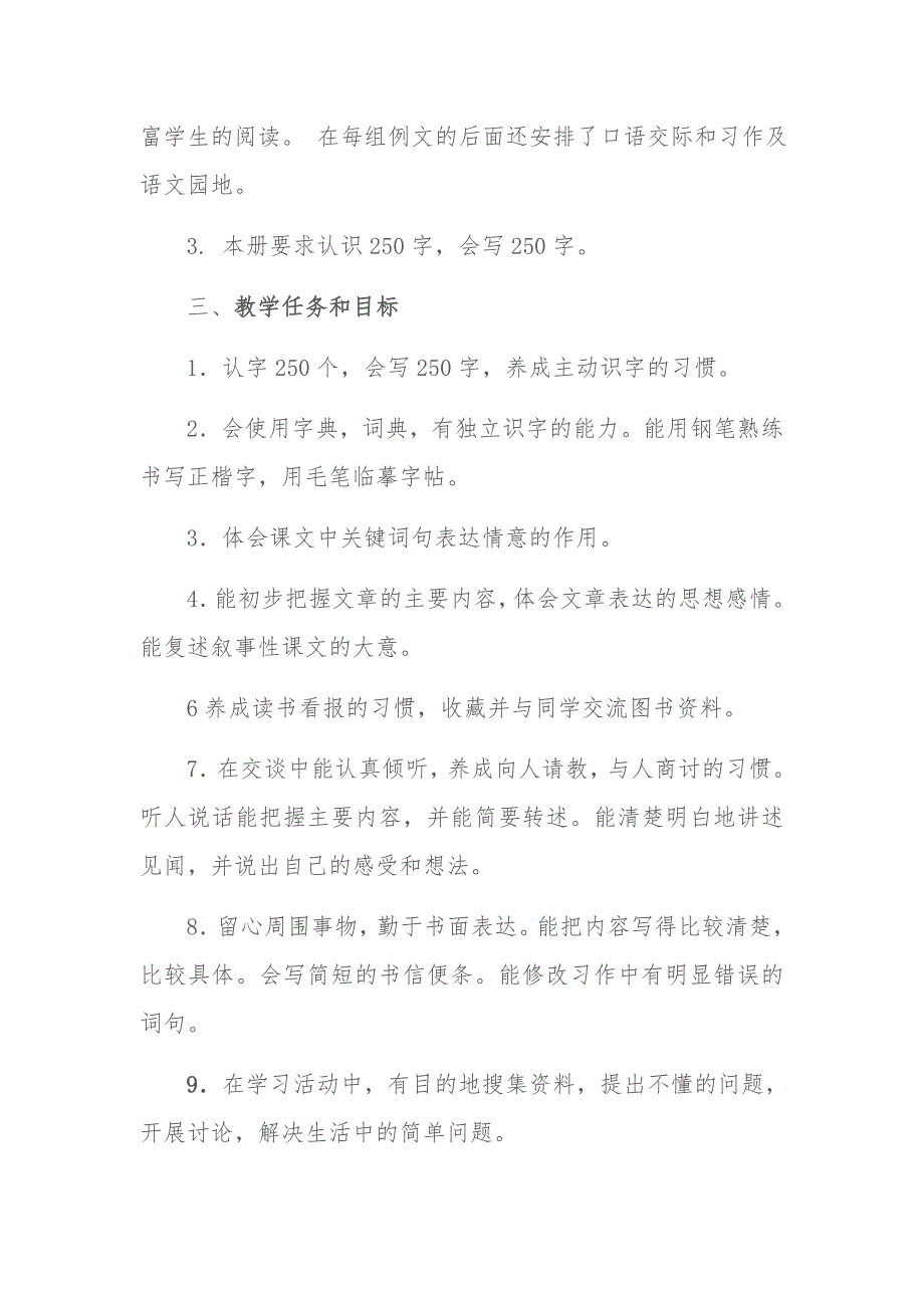 部编本四年级语文上册教学计划最新.doc_第2页