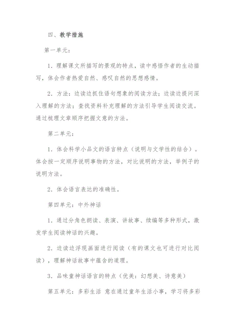 部编本四年级语文上册教学计划最新.doc_第3页