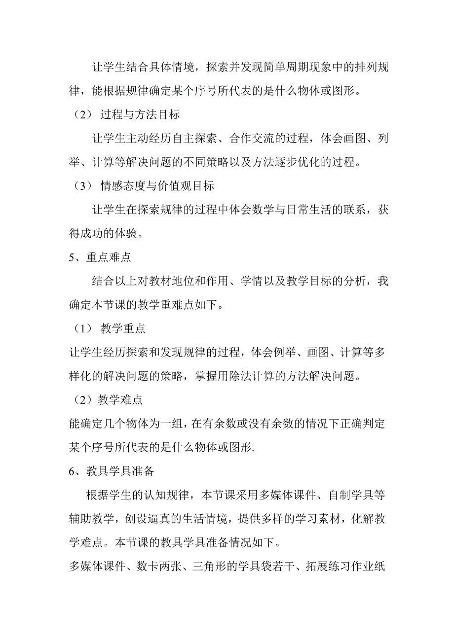 简单周期规律说课稿.doc_第2页