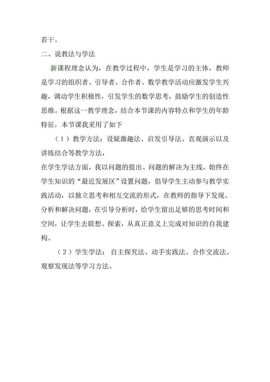 简单周期规律说课稿.doc_第3页