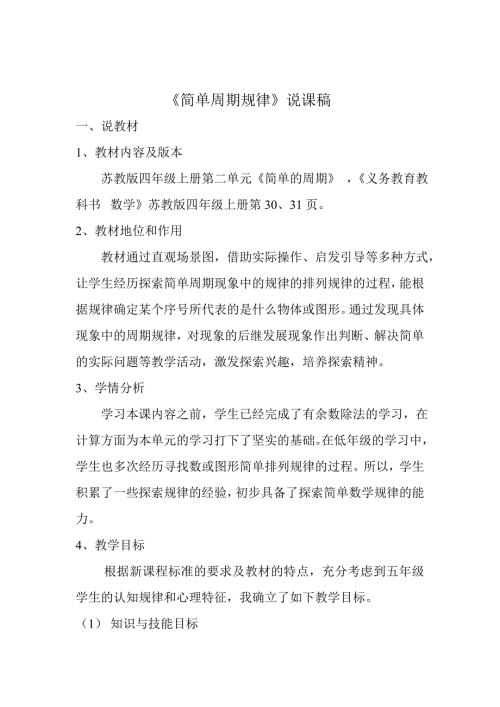 简单周期规律说课稿.doc