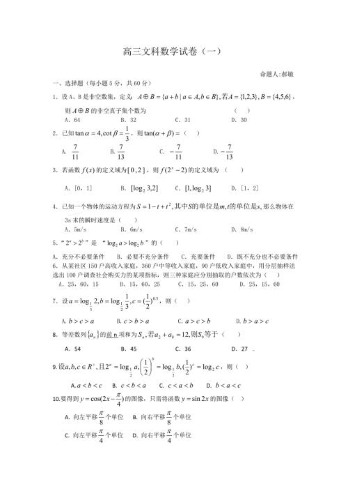 高三文科数学试卷一.doc