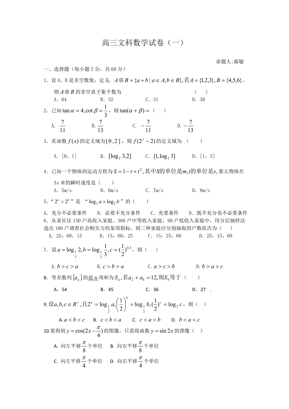 高三文科数学试卷一.doc_第1页