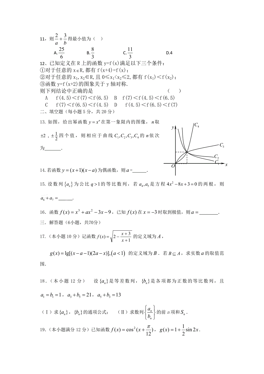 高三文科数学试卷一.doc_第2页