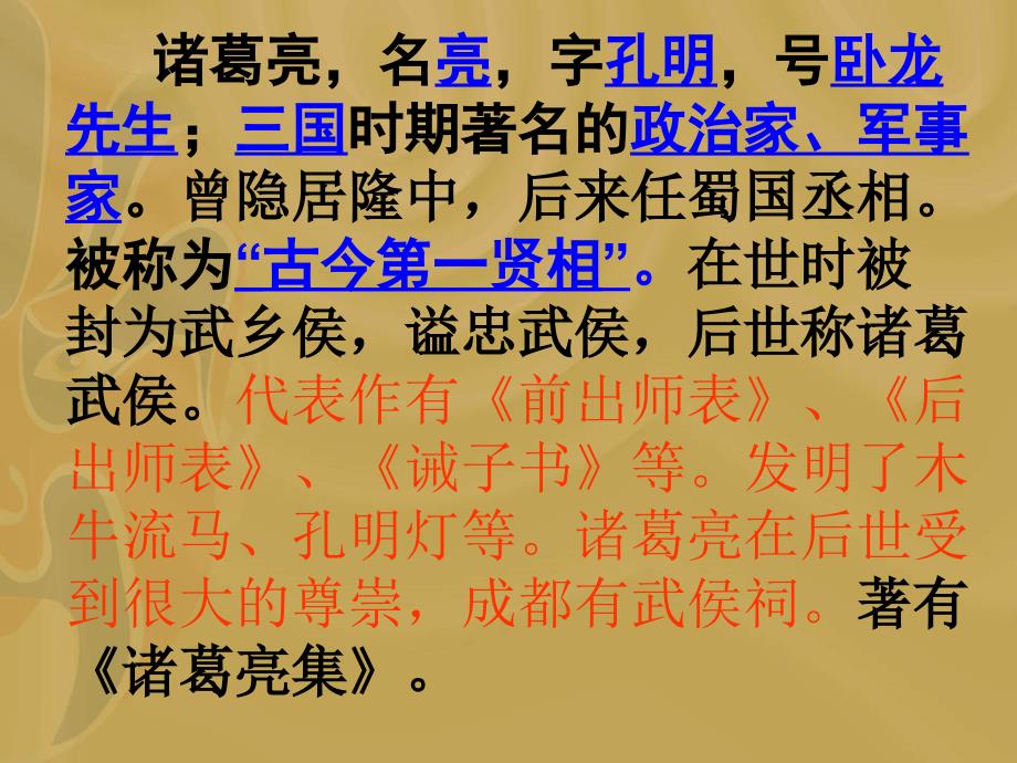 诫子书完整课件.ppt_第2页