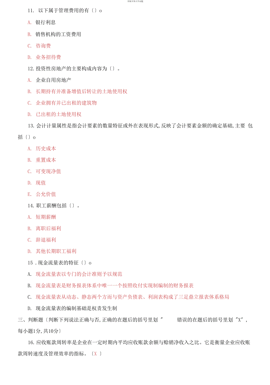 精选2021国家开放大学电大专科会计学概论期末试题及答案试卷号3979.docx_第3页