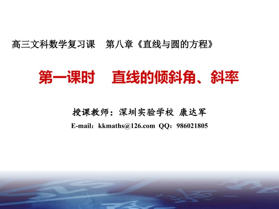 高三文科数学复习课第八直线与圆的方程.ppt_第1页
