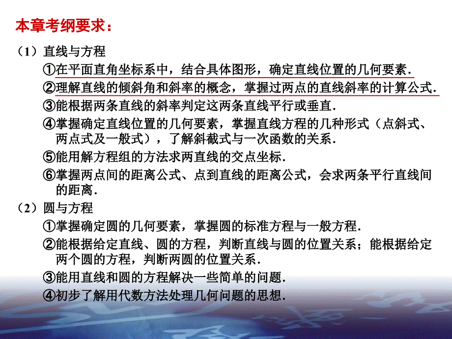 高三文科数学复习课第八直线与圆的方程.ppt_第2页