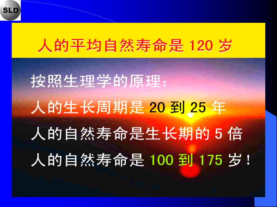 科普讲座衰老及防衰老.ppt_第3页