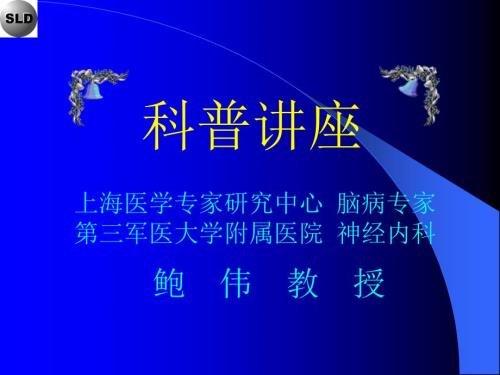 科普讲座衰老及防衰老.ppt