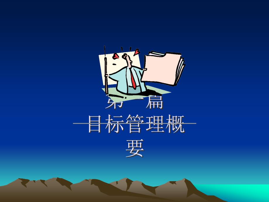 销售目标计划与分解ppt.ppt_第3页