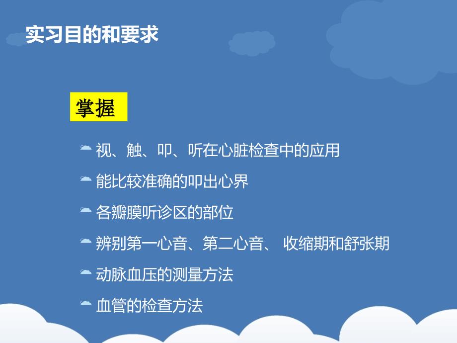 诊断学心脏体格检查课件.ppt_第2页