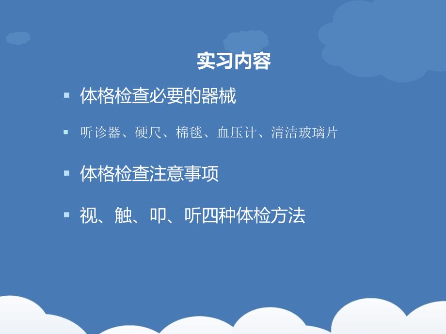 诊断学心脏体格检查课件.ppt_第3页