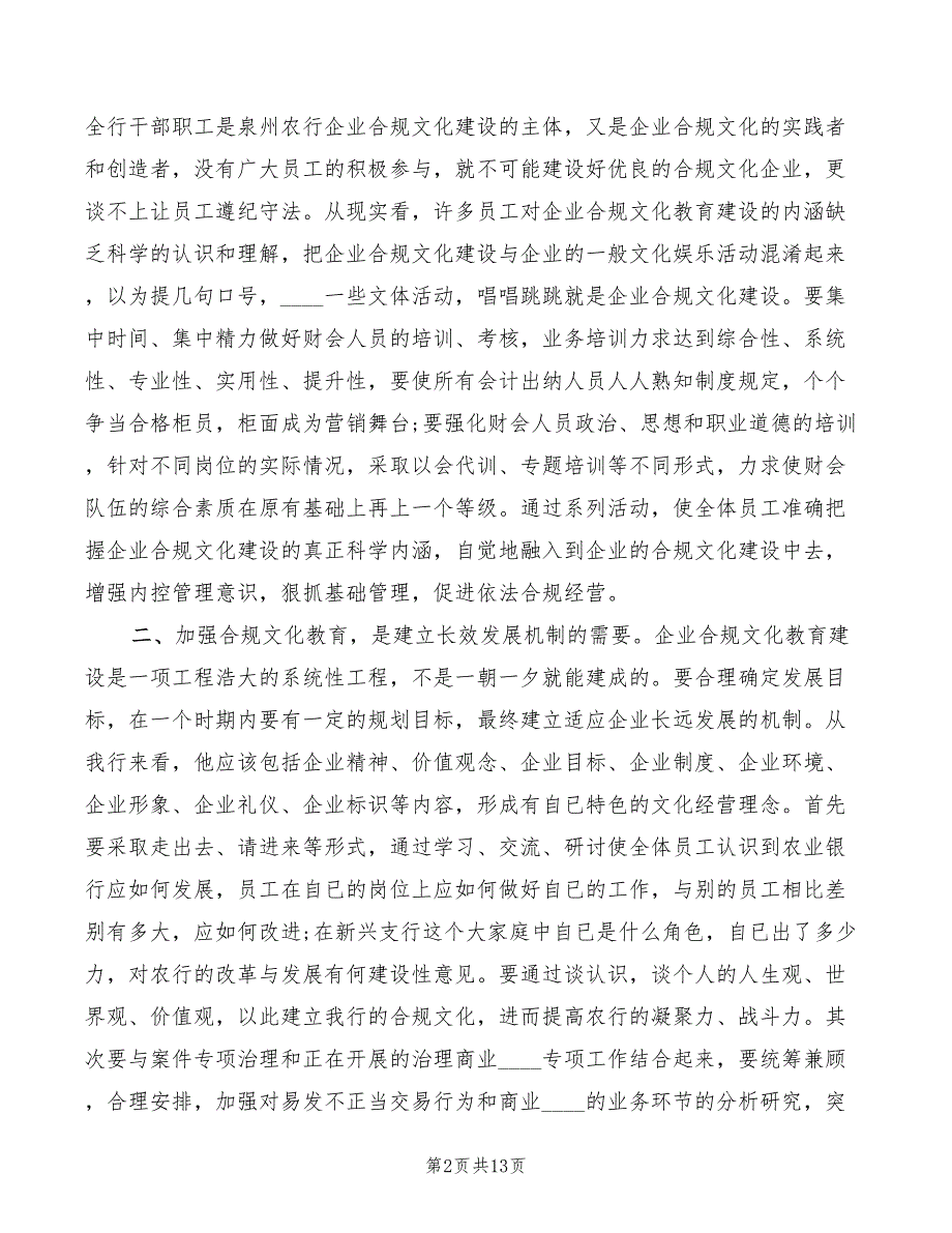 风险控制心得体会6篇.doc_第2页