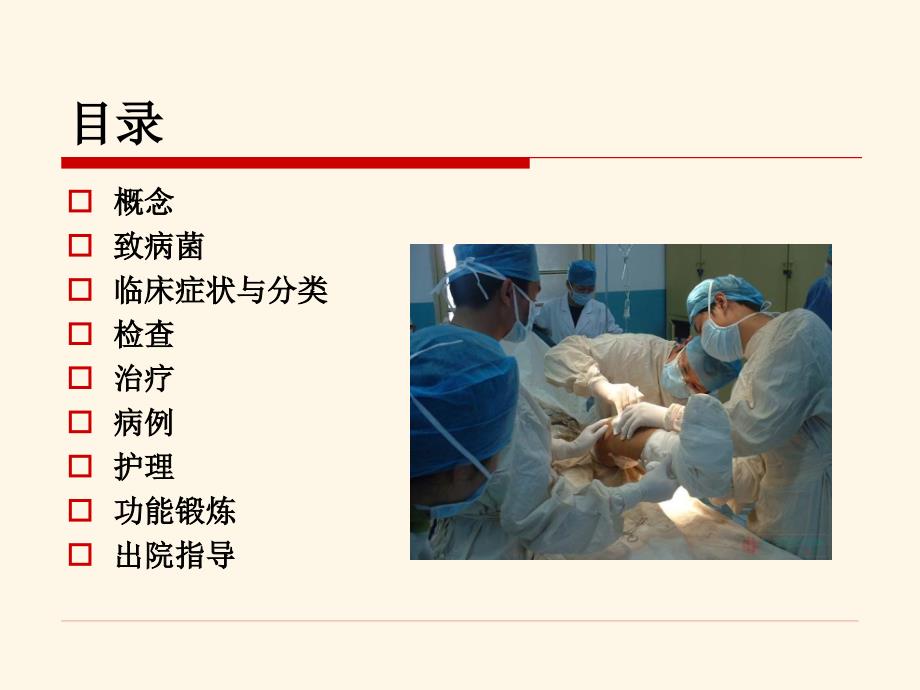 骨髓炎的护理查房课件.pptx_第2页