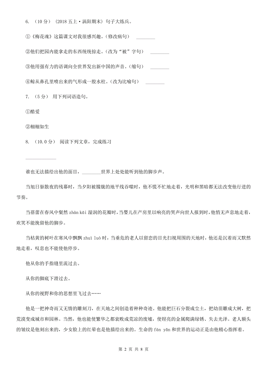 遵义市五年级语文下册期末测试卷.doc_第2页