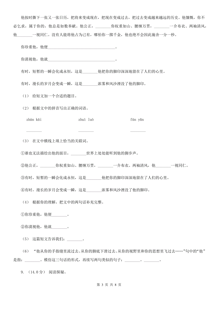 遵义市五年级语文下册期末测试卷.doc_第3页