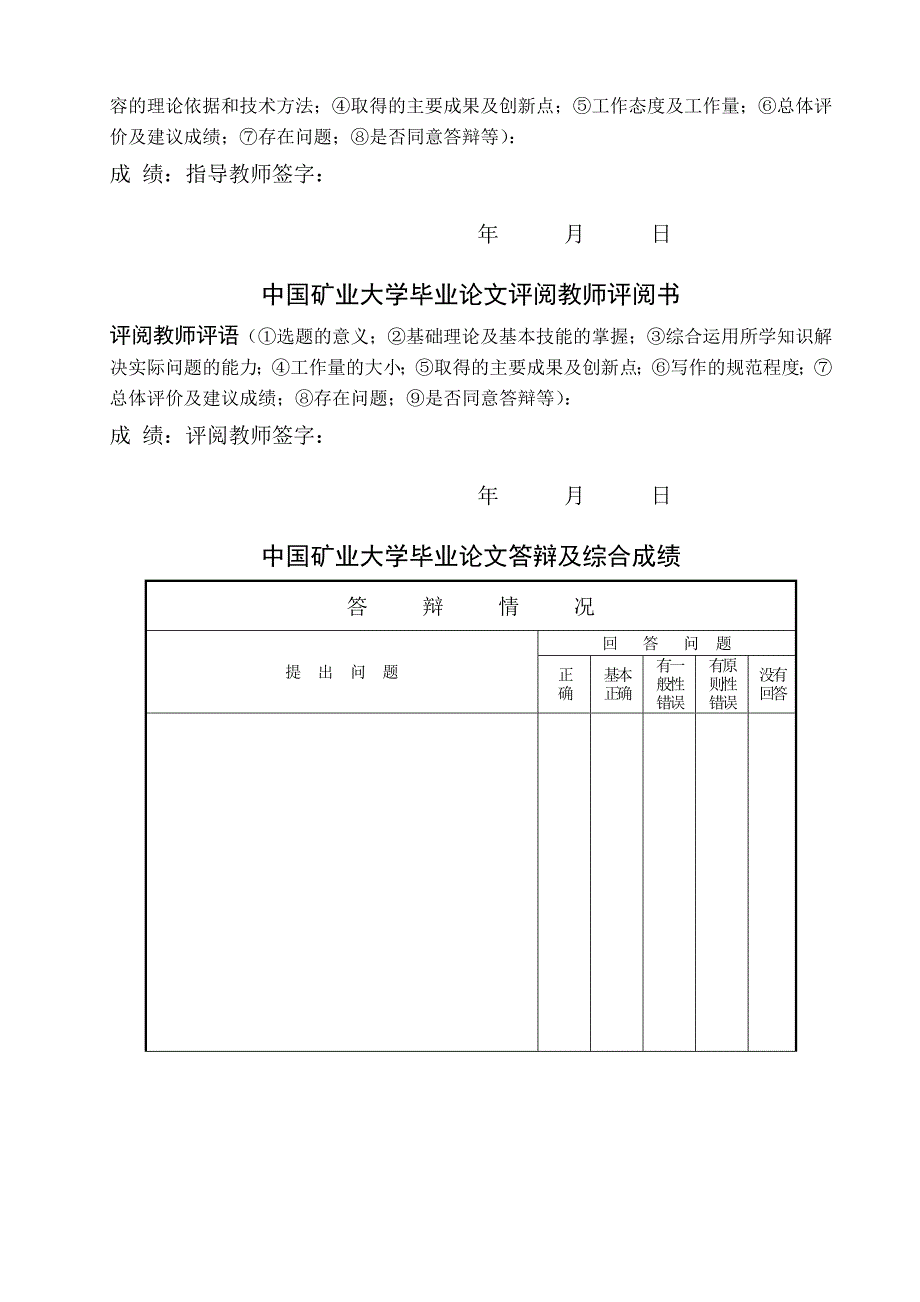 采矿设计鹤煤三矿万ta新井设计煤与瓦斯突出煤层开采.doc_第2页