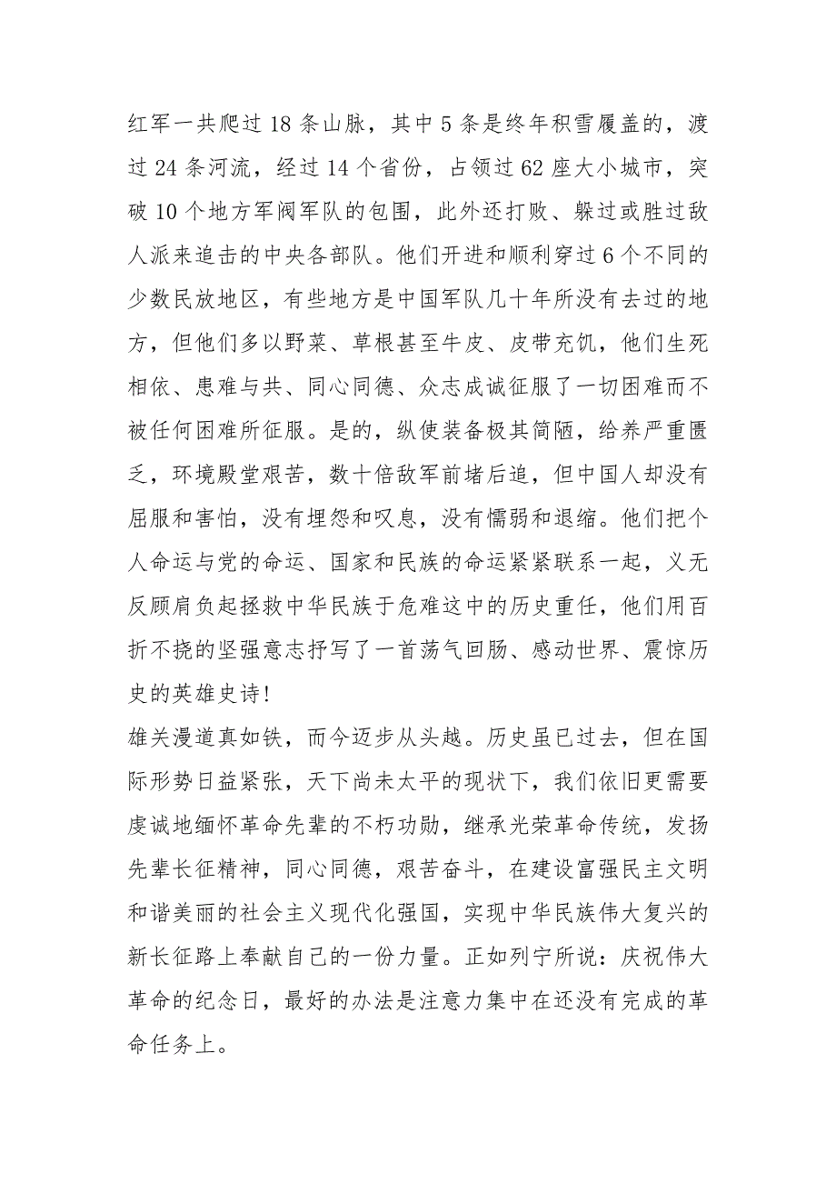 读红色经典长征心得体会心得体会.docx_第2页
