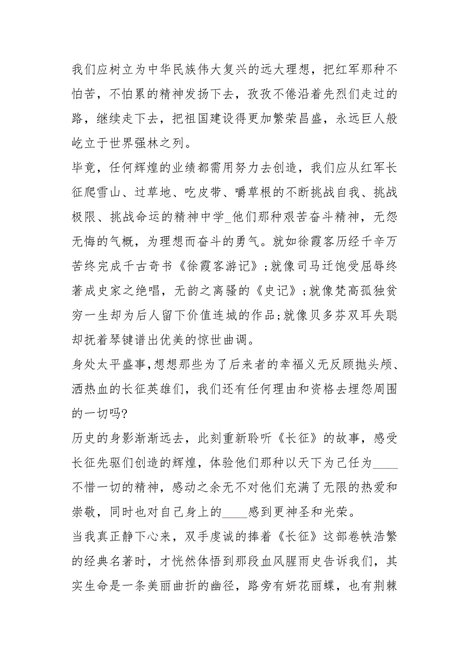 读红色经典长征心得体会心得体会.docx_第3页