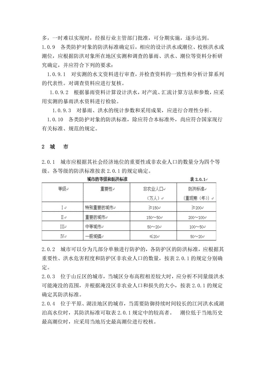 防洪标准GB50201.docx_第3页