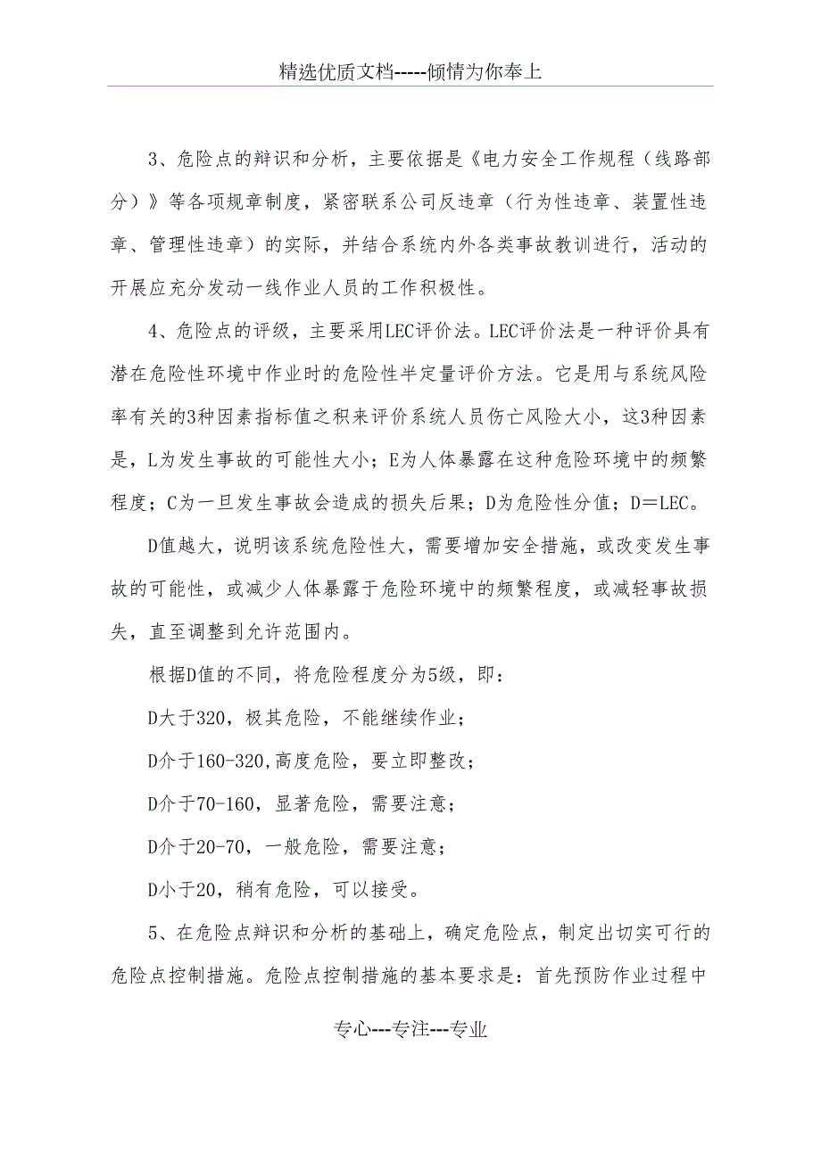输电线路危险点辨识及预防措施.doc_第3页