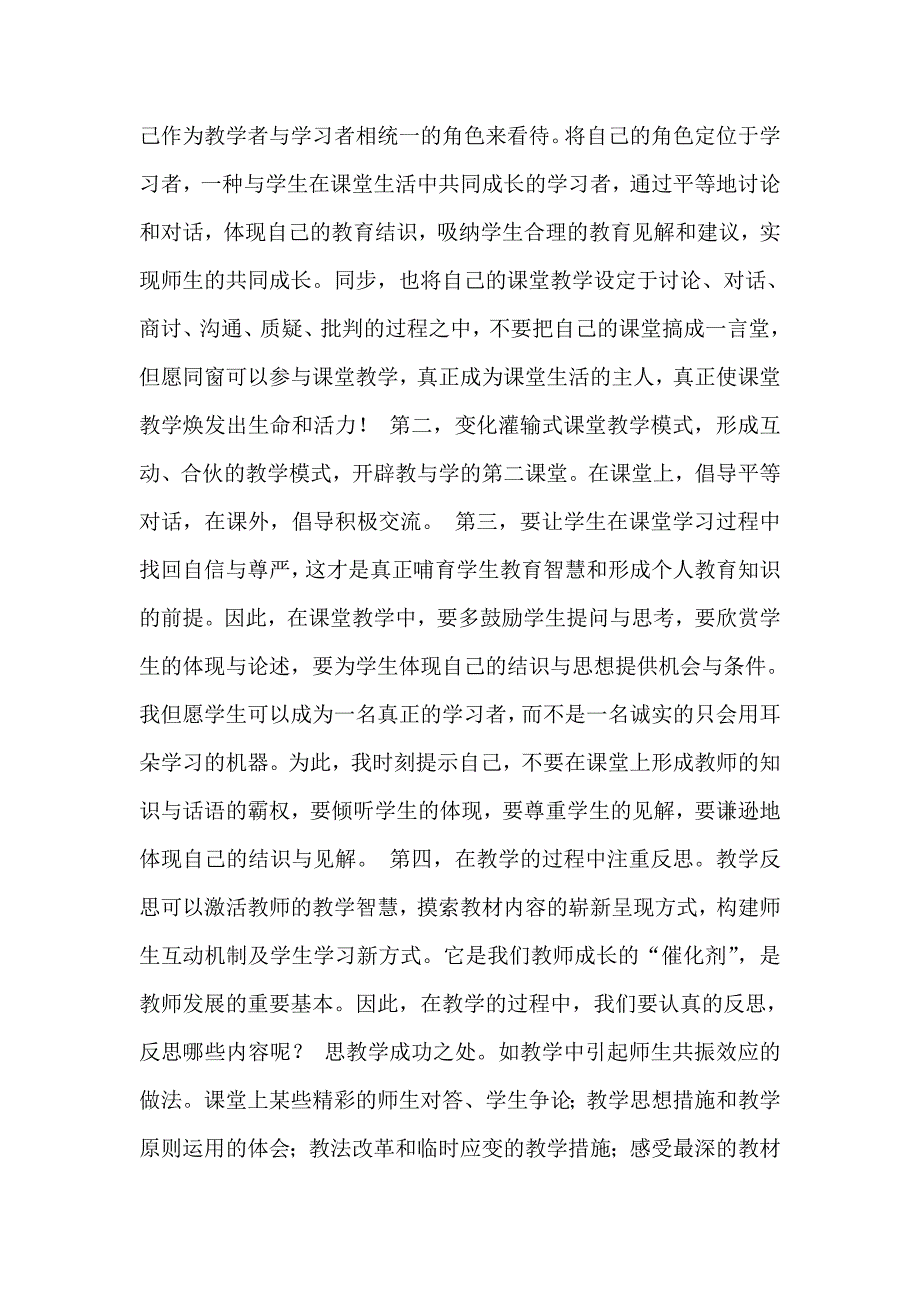 高等教育学学习心得体会.doc_第3页
