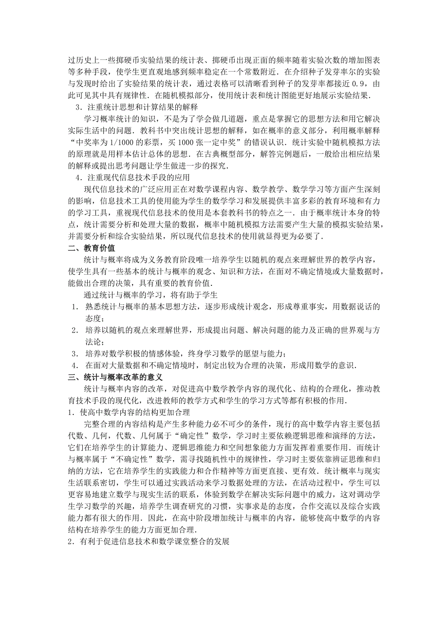 统计与概率初步认识及教学建议.docx_第2页