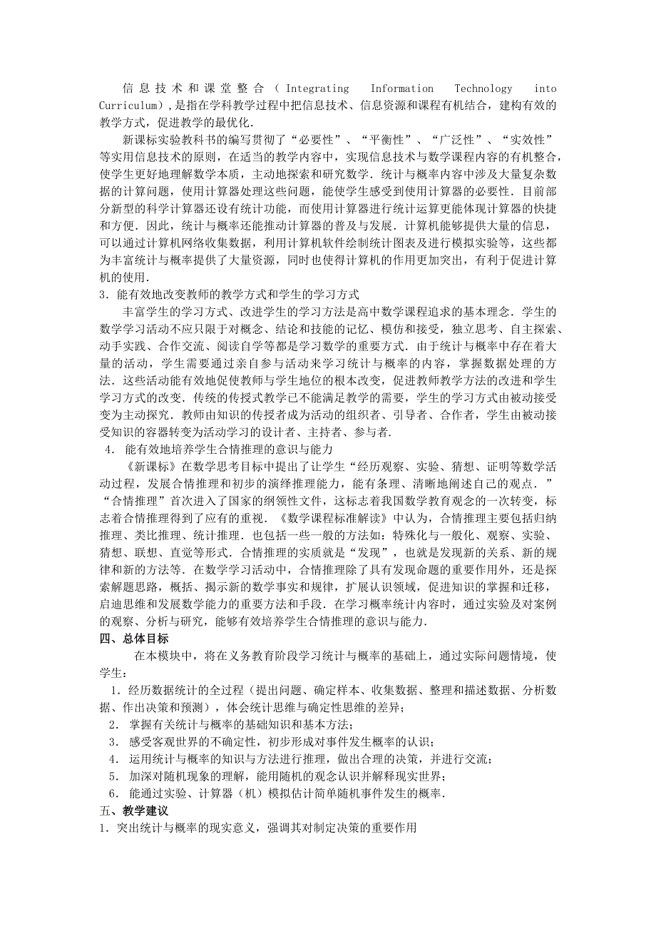 统计与概率初步认识及教学建议.docx_第3页